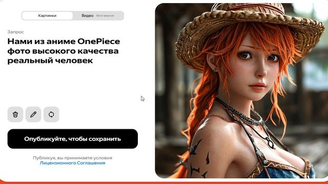 Генерируем картинку Нами из аниме One Piece 10