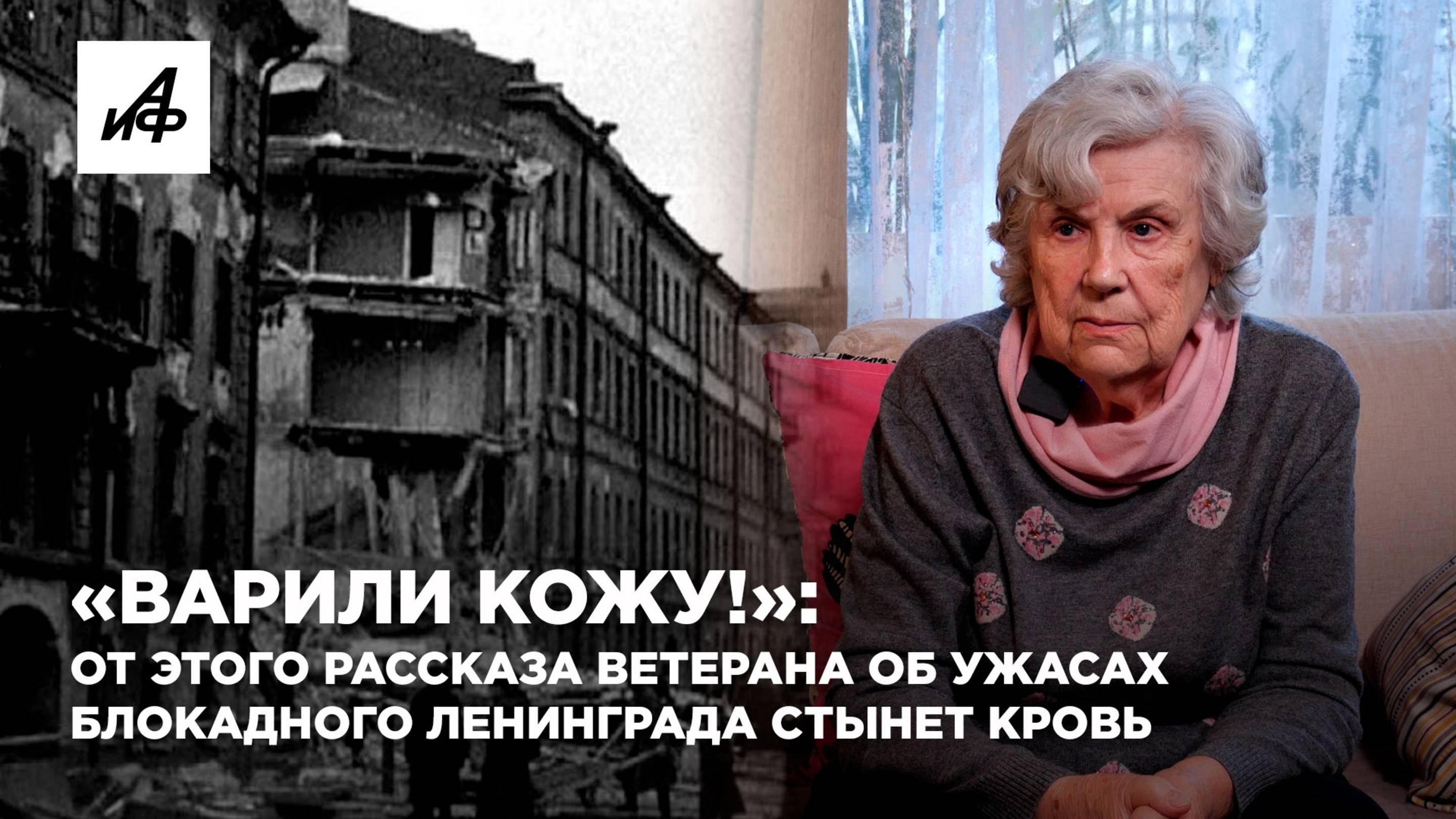 «Варили кожу!»: От этого рассказа ветерана об ужасах блокадного Ленинграда стынет кровь