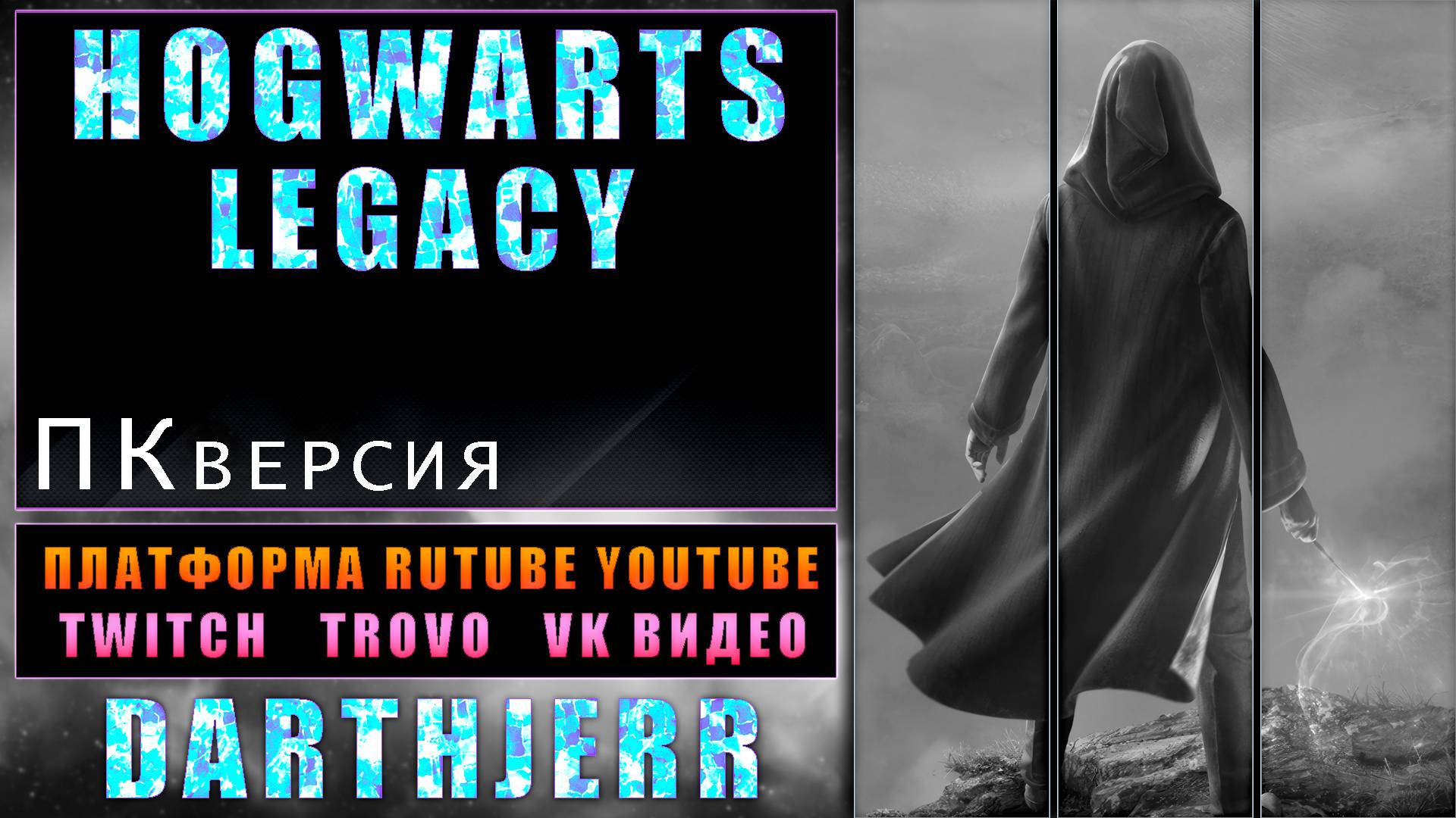 Hogwarts Legacy Первый запуск