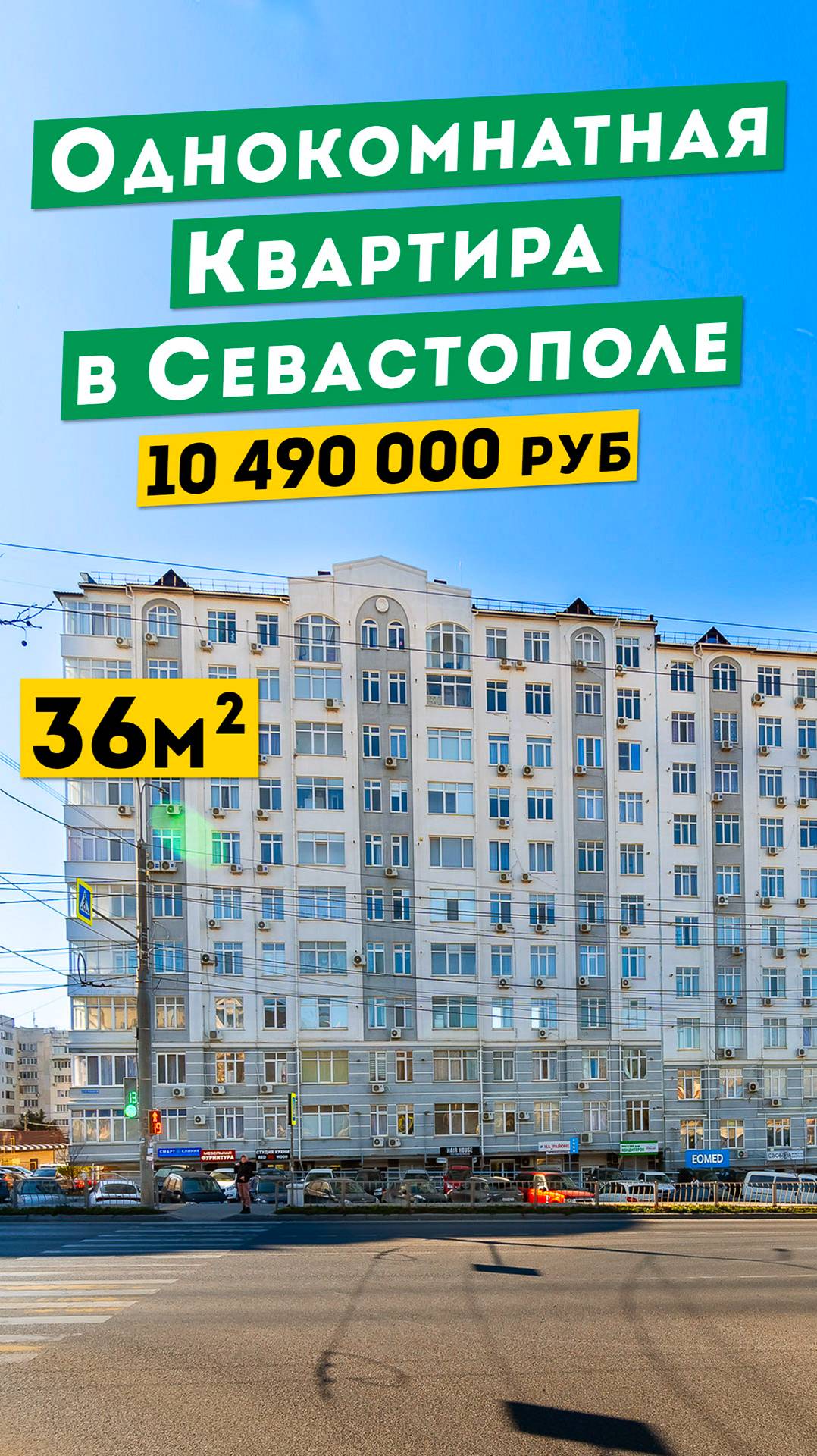 Однокомнатная Квартира в Севастополе 10 490 000 руб пр Октябрьской Революции. Обзоры квартир в Крыму