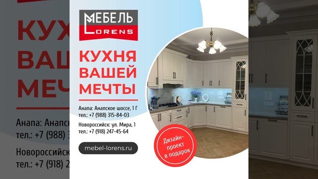 #кухня Вашей мечты #мебель #Lorens