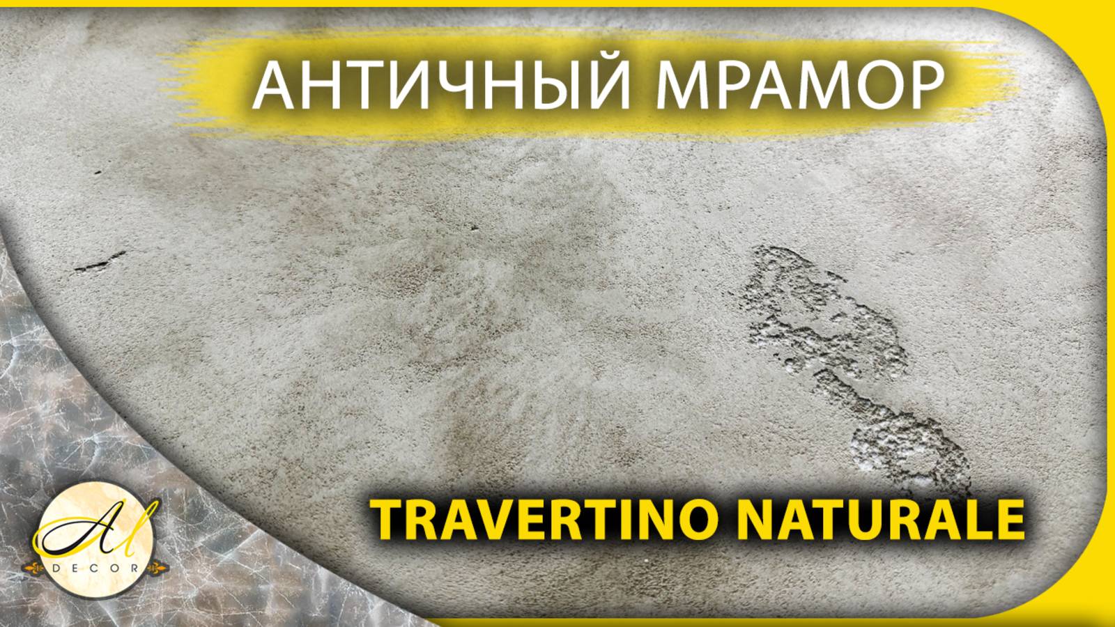 Античный мрамор из Travetino Naturale