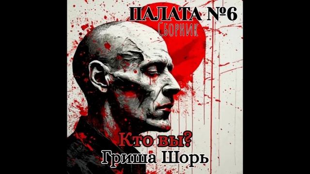 Кто вы?