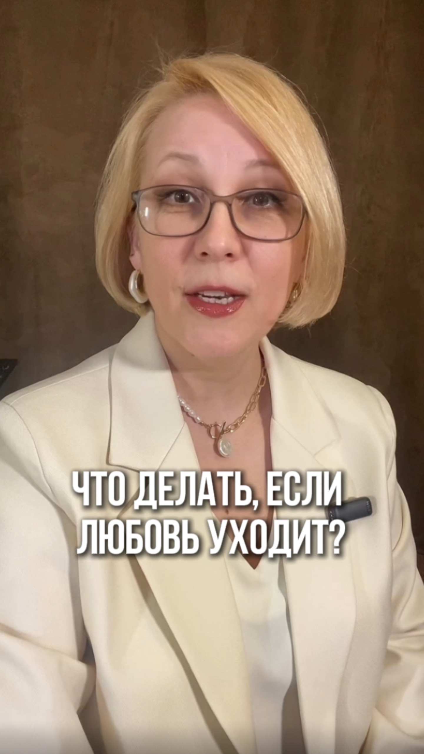 Что делать, если любовь уходит?