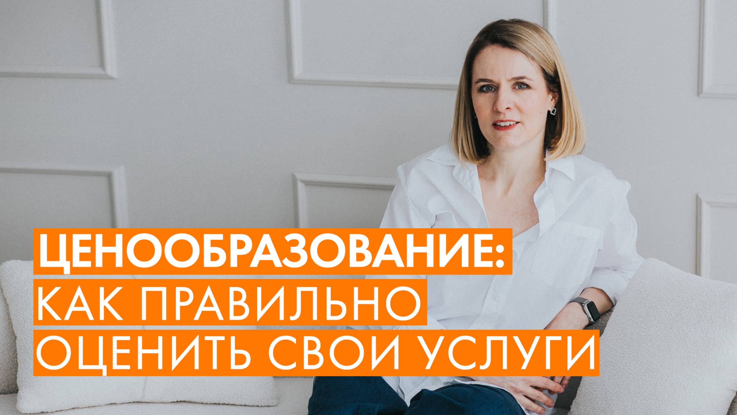 ФОРМИРОВАНИЕ ЦЕНЫ НА УСЛУГИ: ЧТО ВАЖНО УЧИТЫВАТЬ