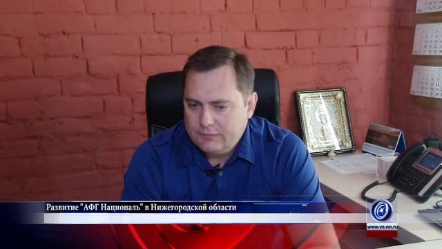 Развитие «АФГ Националь» в Нижегородской области