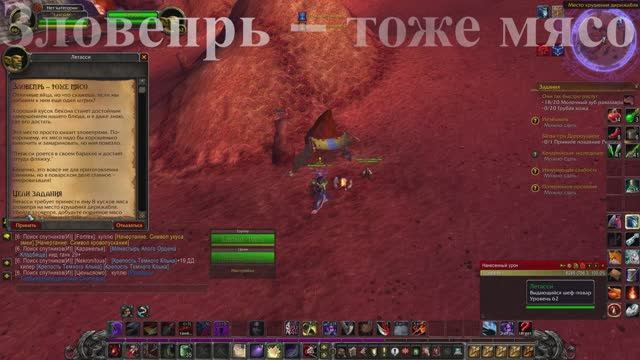 Зловепрь – тоже мясо WoW 3.3.5