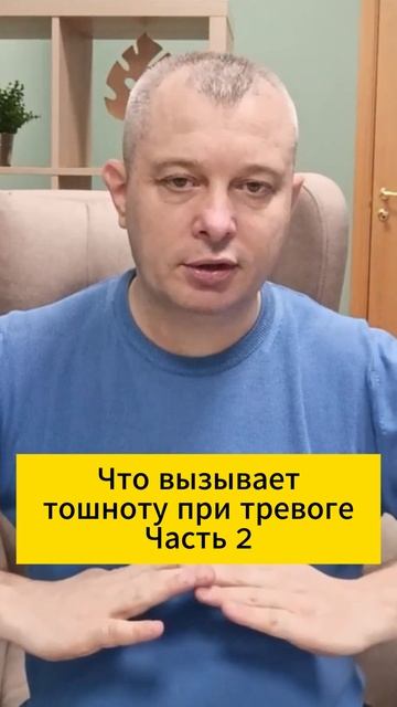 Что вызывает тошноту при тревоге. Часть 2