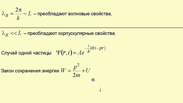 10. Уравнение Шрёдингера