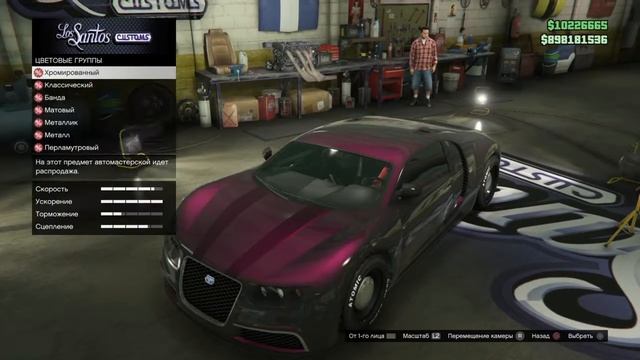 Grand Theft Auto V онлайн секретные цвета