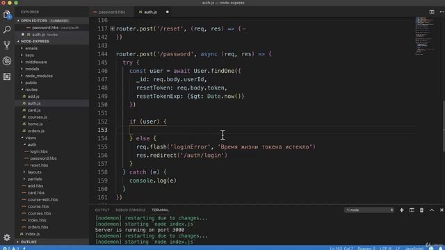 Полное руководство Node.JS Урок 67. Изменение пароля