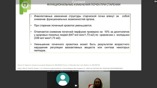 Бернс С. А. Функциональные особенности органов и систем у лиц пожилого и старческого возраста