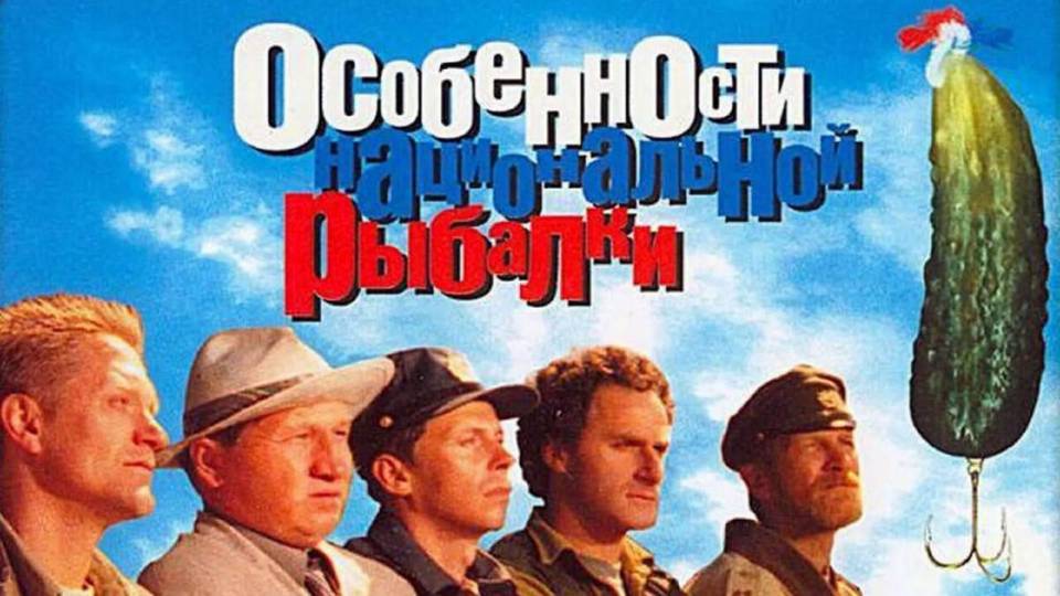 Особенности национальной охоты — Русский трейлер (фильм 1995)