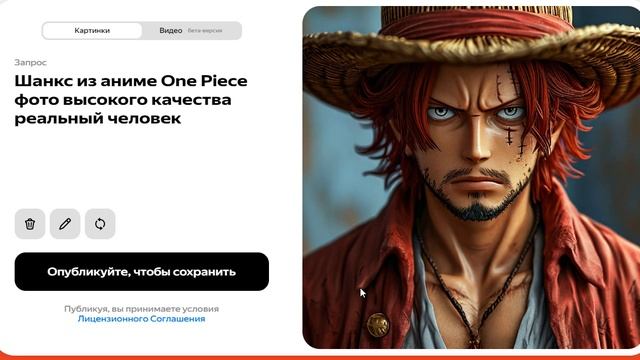 Генерируем картинку Шанкс из аниме One Piece 03