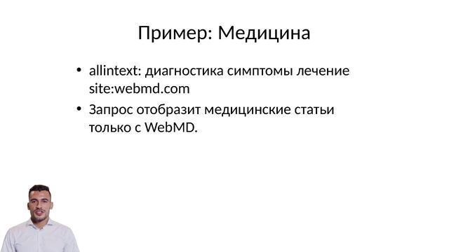 allintext ищи только по содержимому страниц
