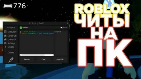 ЧИТ для ROBLOX  _ СКАЧАТЬ ЧИТЫ ДЛЯ РОБЛОКС _ РАБОТАЕТ БЕЗ БЕЗ ЭМУЛЯТОРА!!! _ Роблокс чит 2025