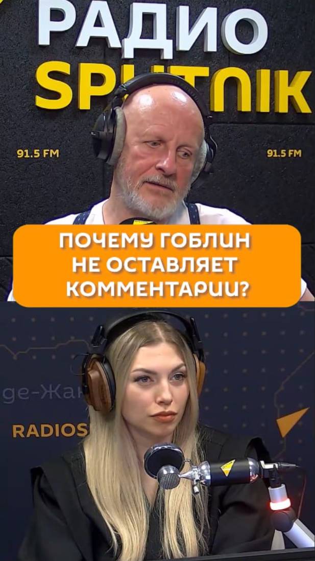 Почему Гоблин не оставляет комментарии?