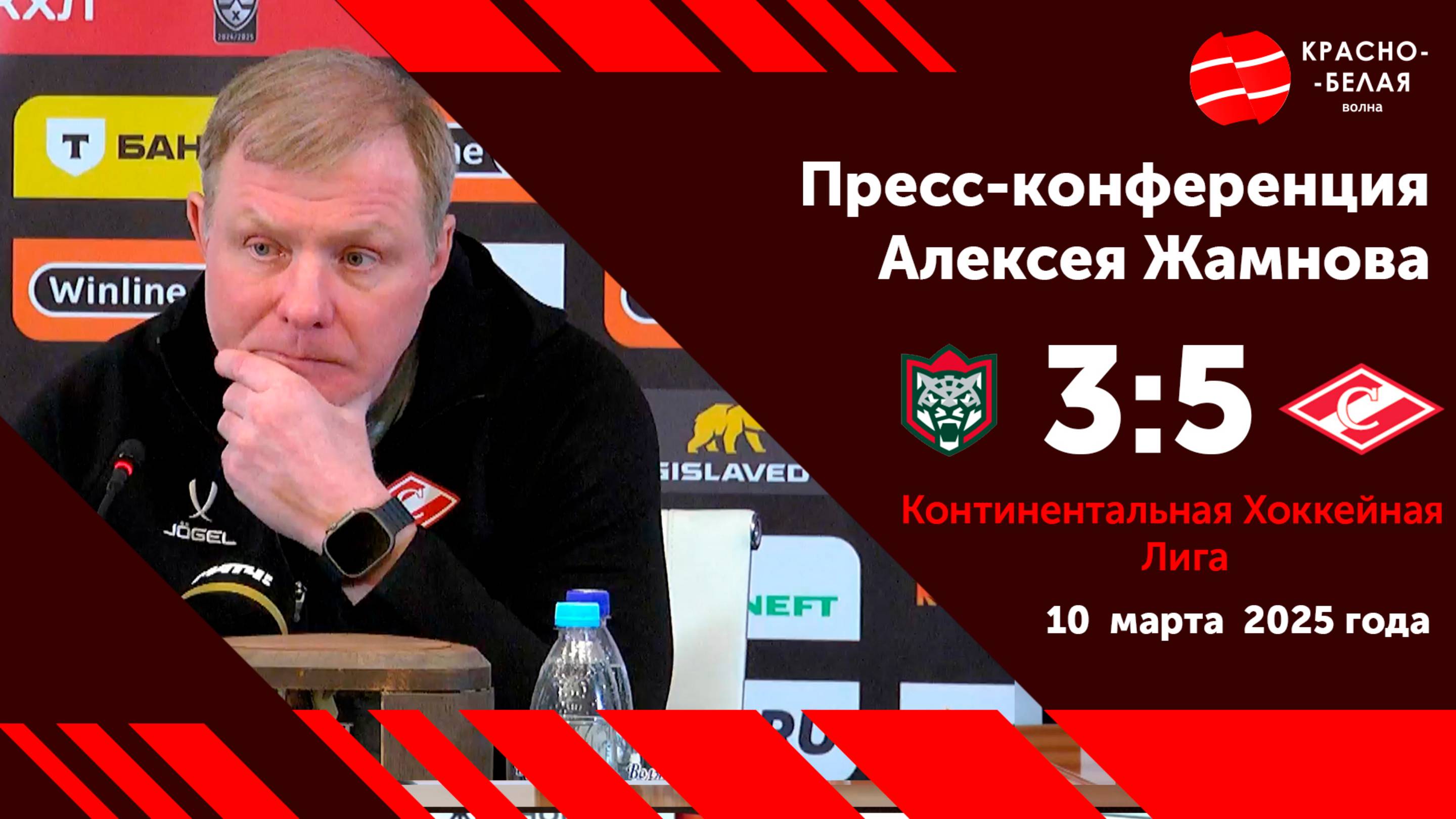 Алексей Жамнов после матча «Ак Барс» 3:5 «Спартак». 10 марта 2025 года.