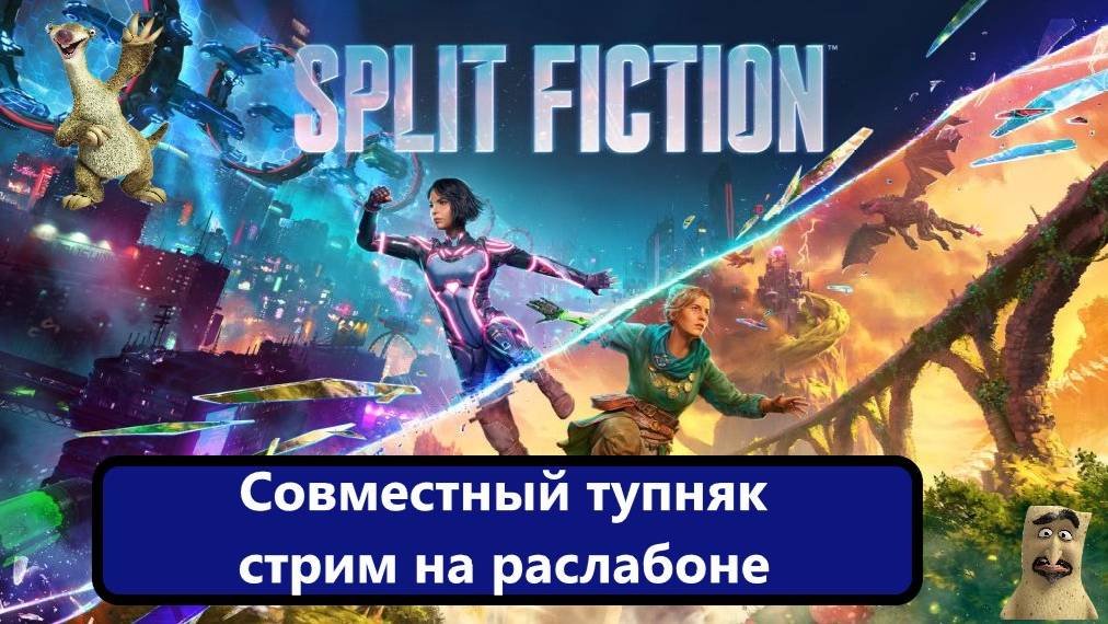 Совместный тупняк, стрим на раслабоне!! чат не отслеживаю