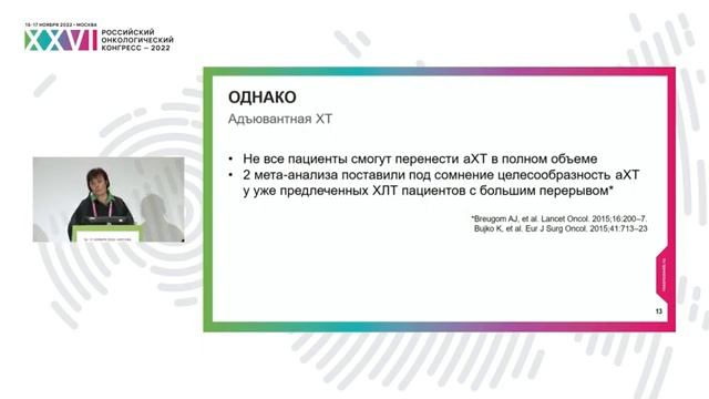 Интервал до хирургического лечения РПК в условиях консолидирующей ХТ можно ли увеличивать ДА