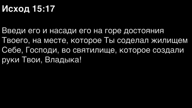Исход, глава 15