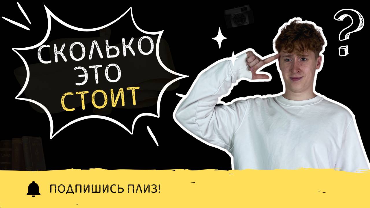 Я НЕ ВЕРЮ ТАКИМ ЦЕНАМ!!! Часть 2