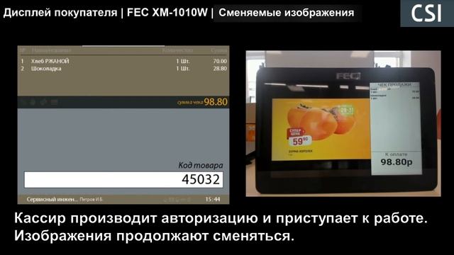 Дисплей покупателя | FEC XM-1010W | Сменяемые изображения