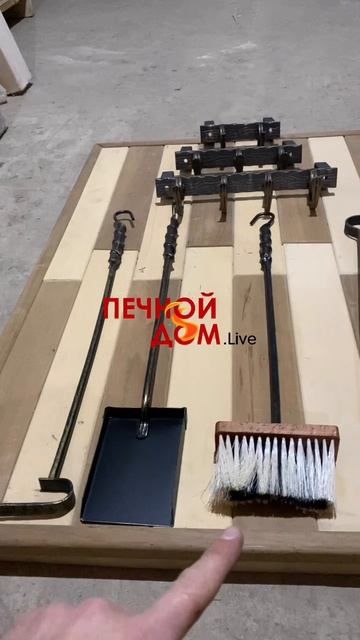 Аксессуары для печей и каминов в наличии 10-03-2025