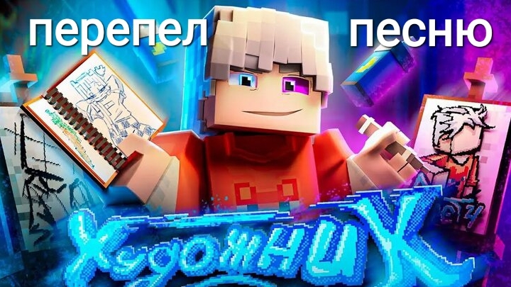 перепел песню Художник