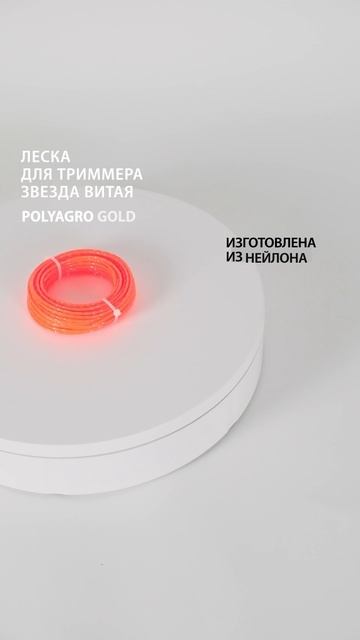 Леска для триммера Gold "звезда витая" 2,4 мм*10 м