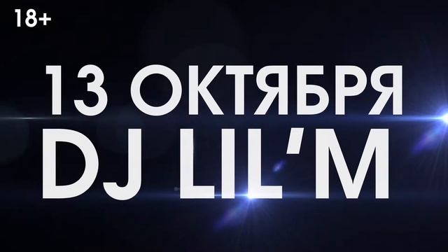 «Дыхание ночи»: DJ Lil'M 13 октября в «Максимилианс» Уфа