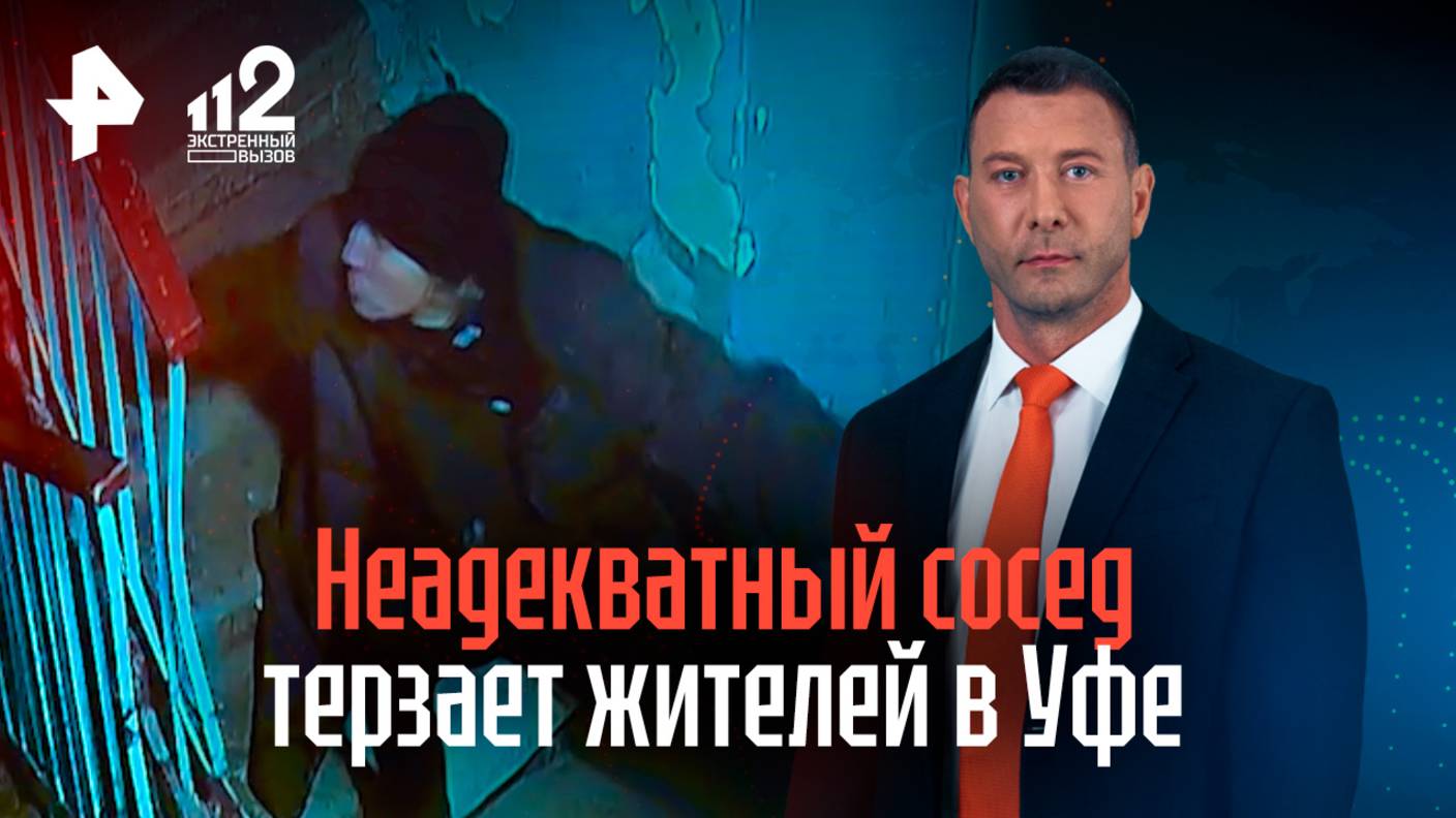 Держит в страхе: буйный сосед превратил в туалет подъезд в Уфе и разбил лицо матери табуреткой / 112