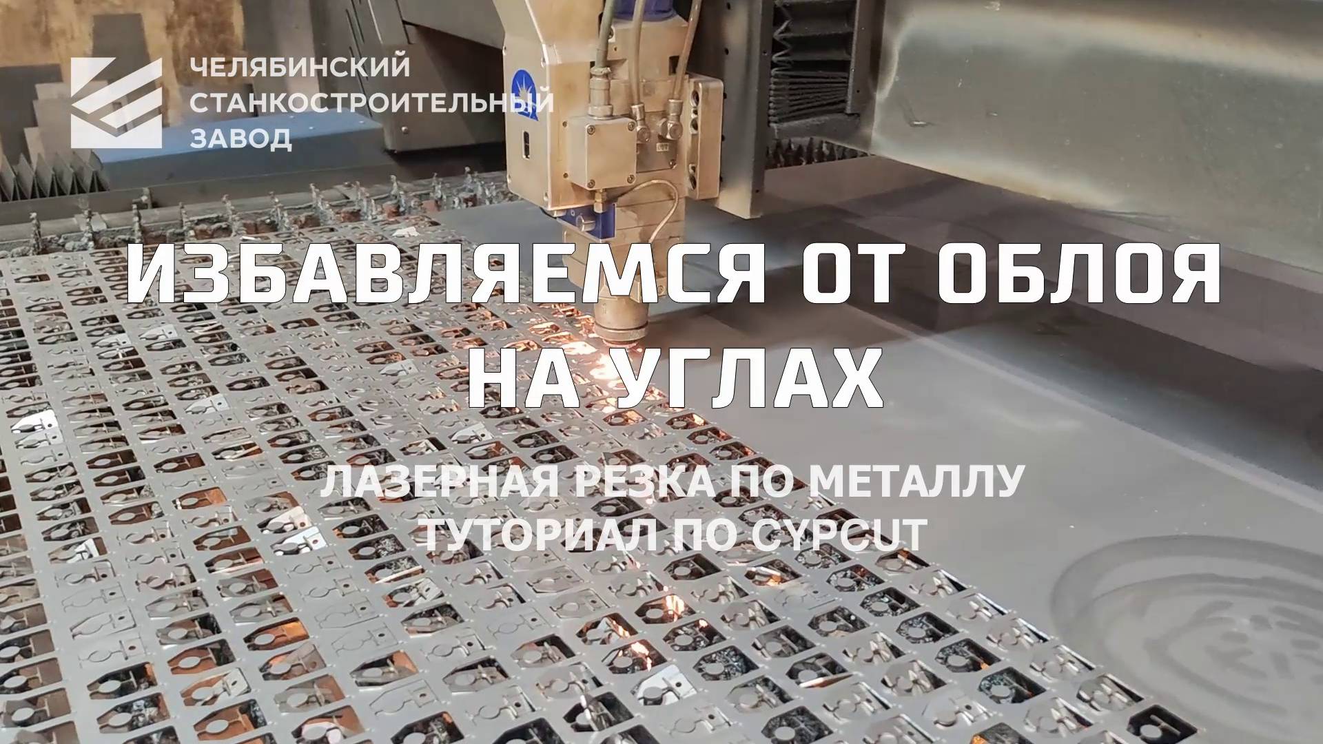 ИЗБАВЛЯЕМСЯ ОТ ОБЛОЯ НА УГЛАХ ДЕТАЛЕЙ