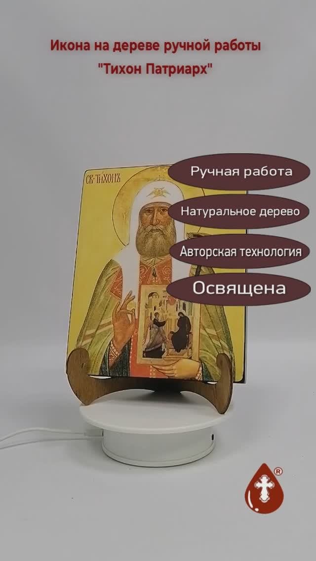 Тихон Патриарх, 16x20x1,8 см, арт А6147