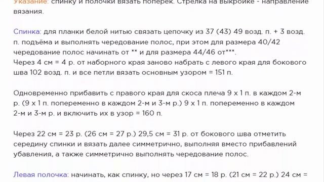 Полосатый жилет крючком