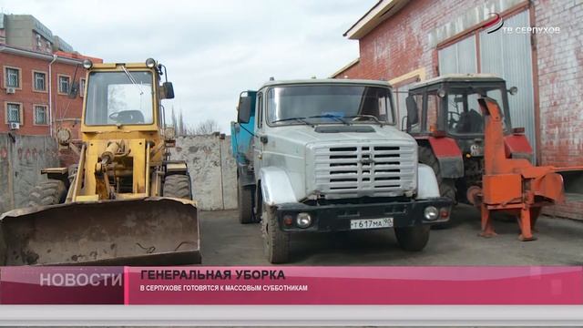 Генеральная уборка