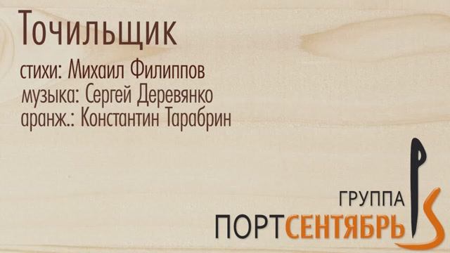 Точильщик