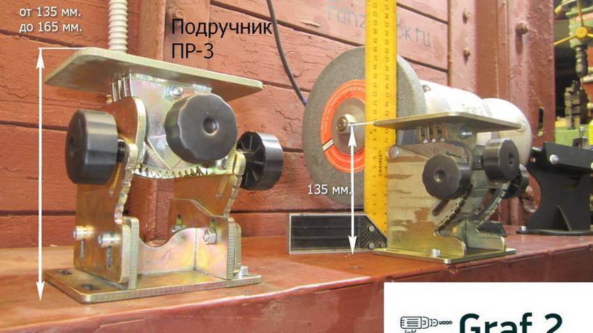 Подручник ПР-3 для наждака (точила)