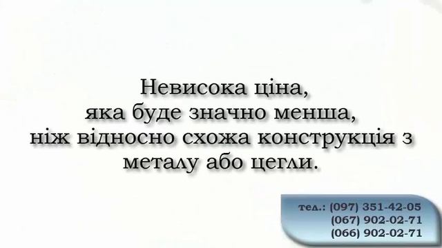 Бетонна огорожа Івано Франківськ