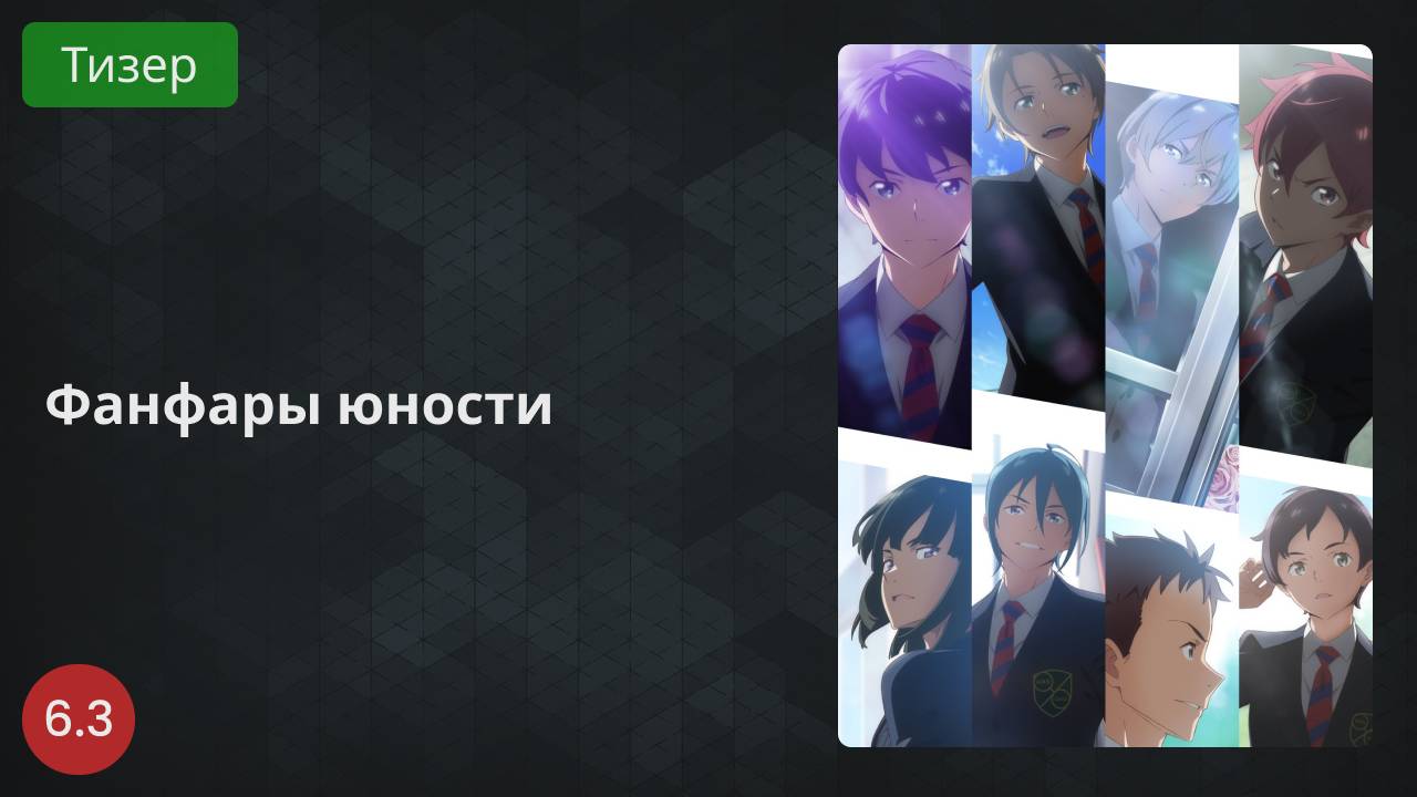Фанфары юности 2022 - Тизер