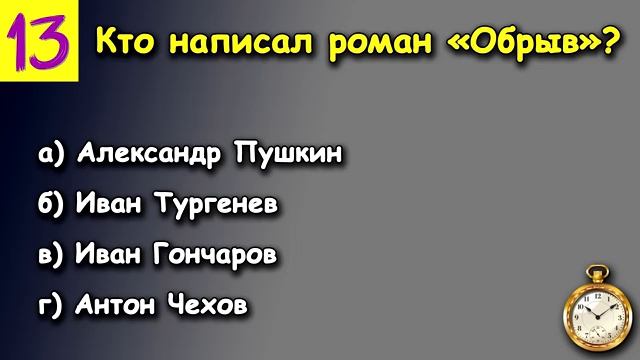 Кто Автор Этих Известных Произведений_ Проверьте Свою Память. Тест по литературе #10