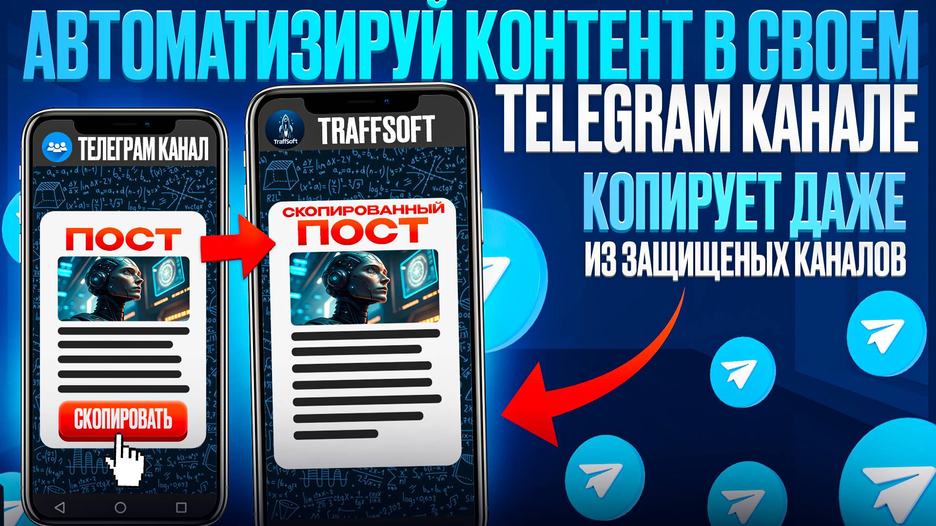 Граббер постов в Telegram. Клонер каналов телеграм.