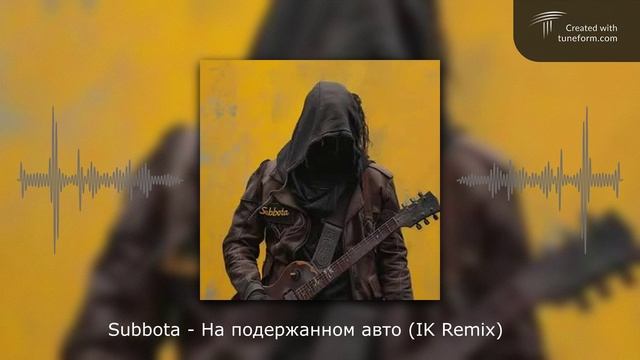 Subbota - На подержанном авто (IK Remix)