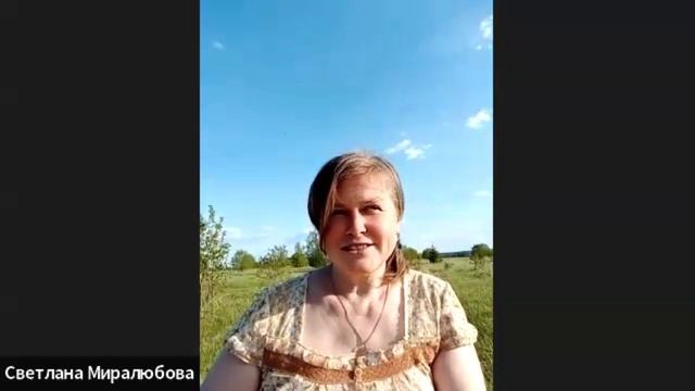 Отзыв. Светлана Миролюбова #отзыв