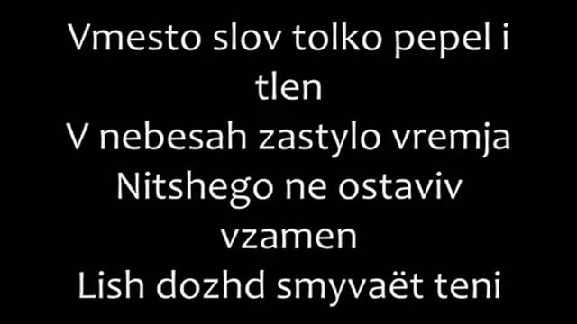 Tracktor Bowling - O Tebe Romanized lyrics/О тебе текст