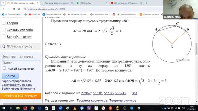 Математика ЕГЭ профиль 2025, 1 задача, планиметрия, ч.3:  Центральные и вписанные углы, окружности..