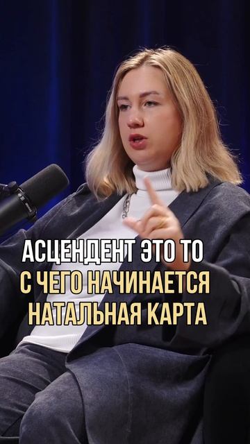 Полный выпуск на @grada.life интервью «астрология»