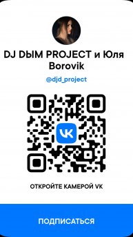 планы на апрель
https://vk.com/djd_project