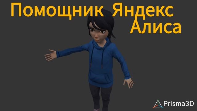 если бы Яндекс Алиса была человеком