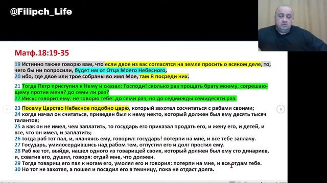 Библейские чтения: "Сколько раз прощать брату моему" ???